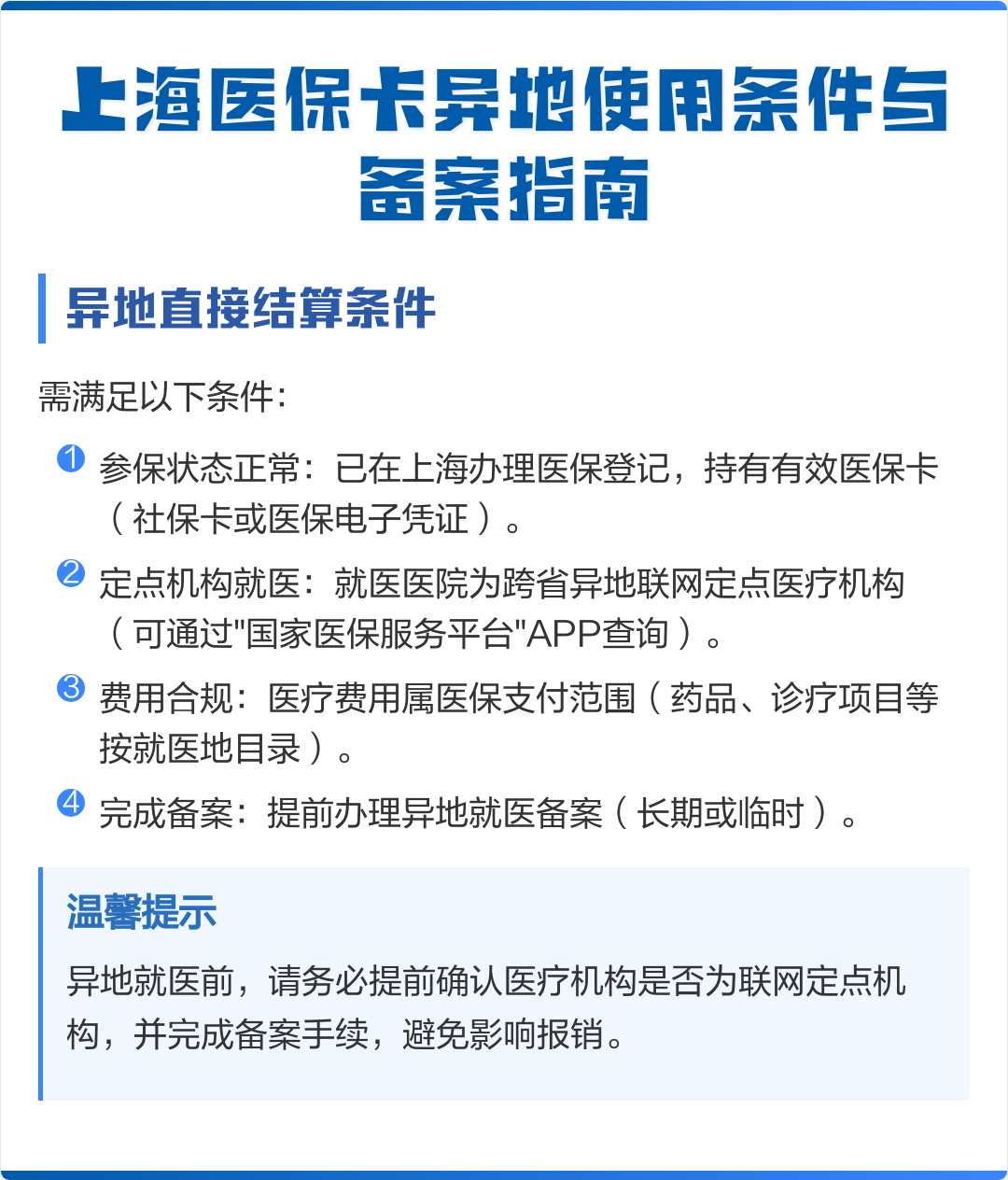 三沙最新上海哪有套医保卡的方法分析(最方便真实的三沙上海哪有套医保卡的地方方法)